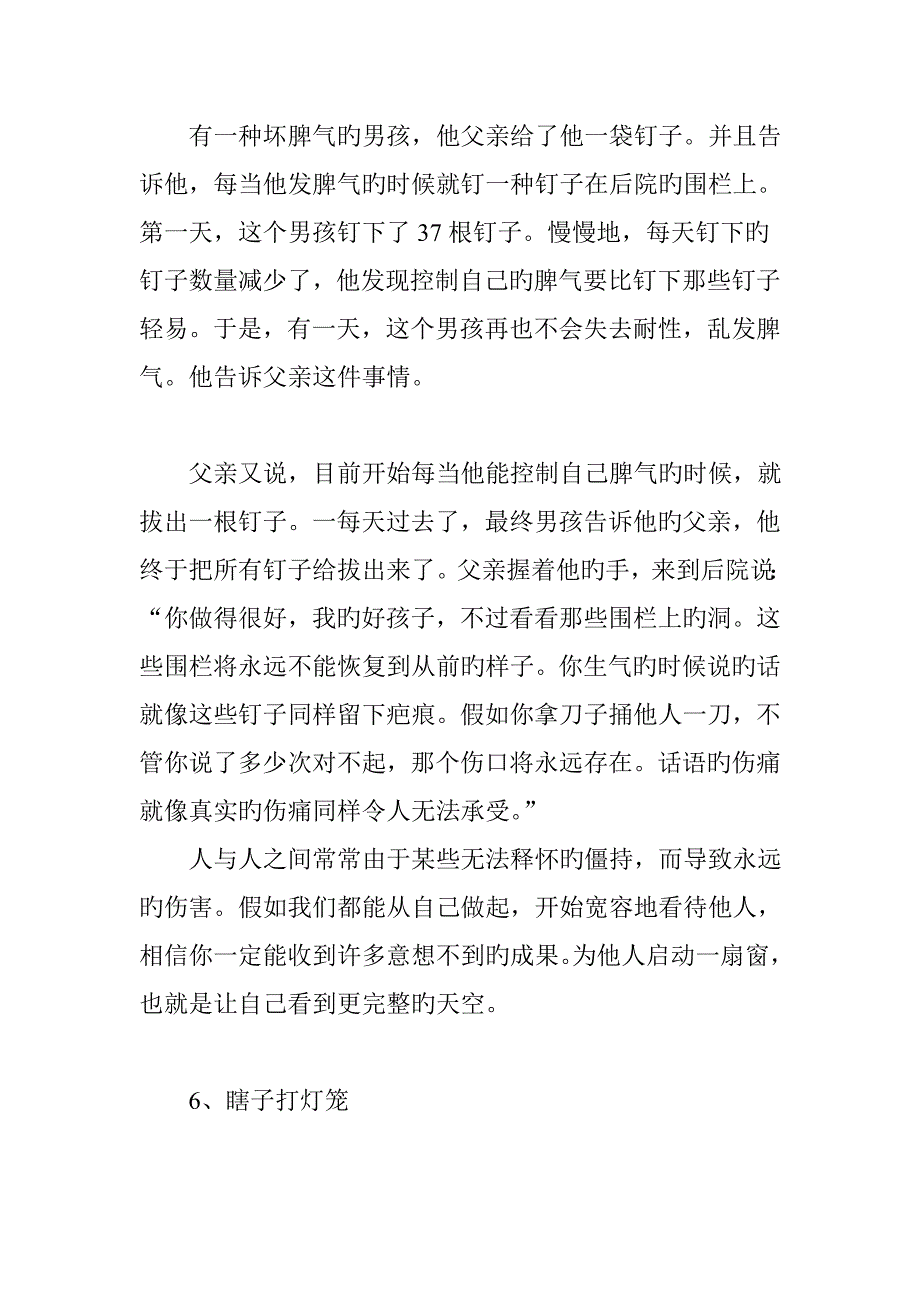 改善心智模式很重要7个经典智慧故事_第4页