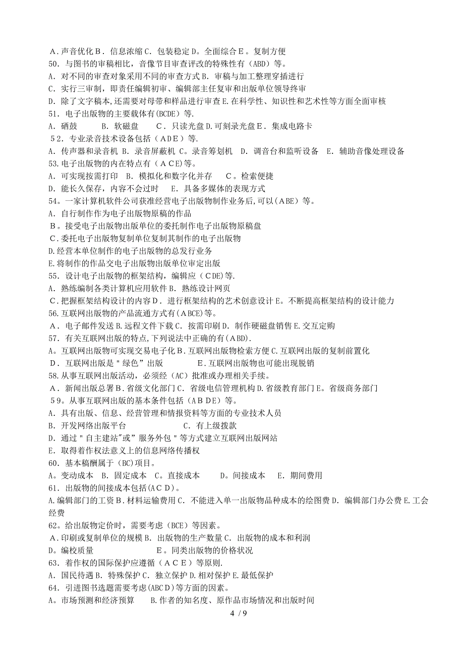 2008年出版专业实务(中级)_第4页