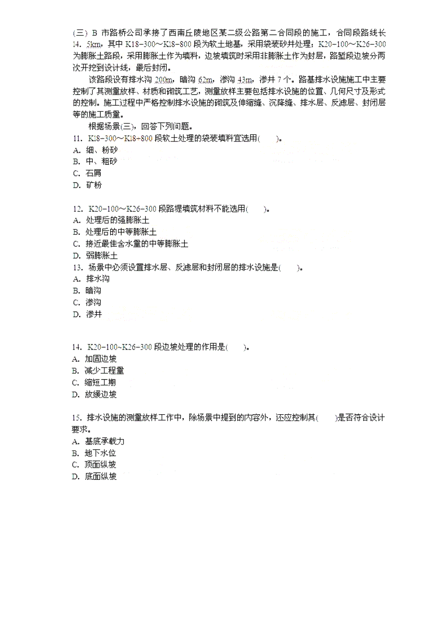 08-11年二级建造师公路实务真题及答案详解_第3页