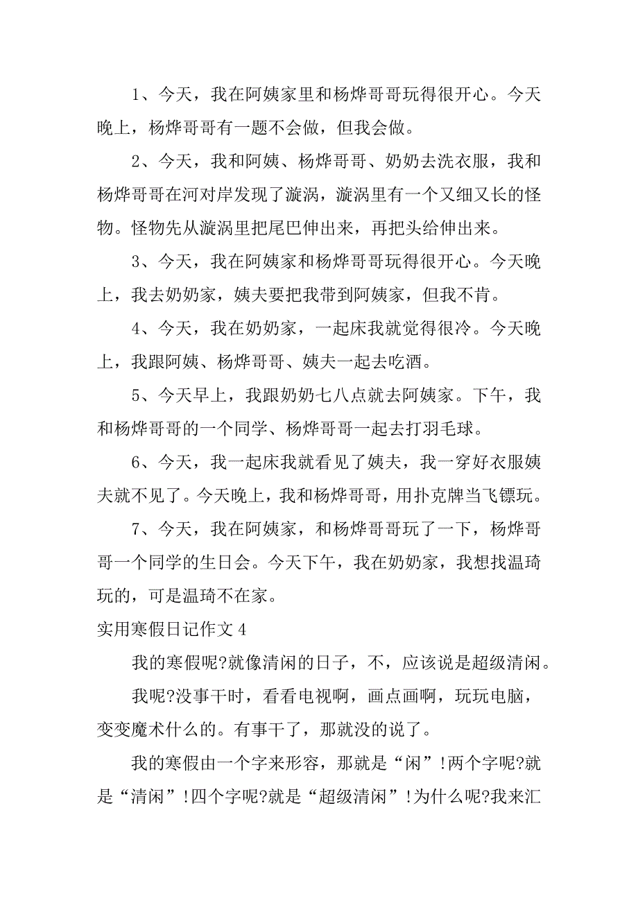 实用寒假日记作文6篇寒假生活日记作文_第3页