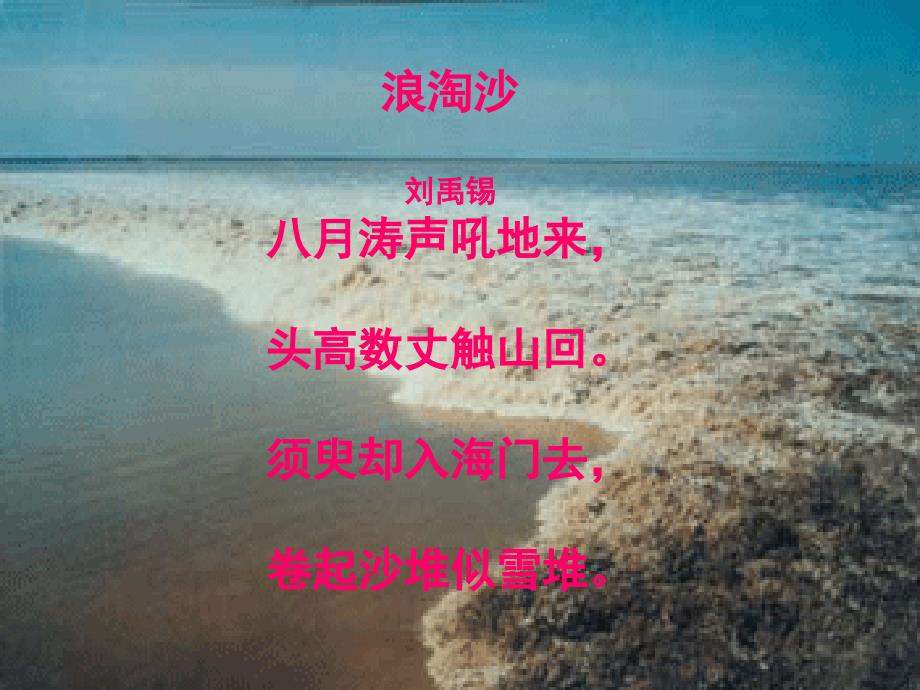 28《观潮》课件改_第1页