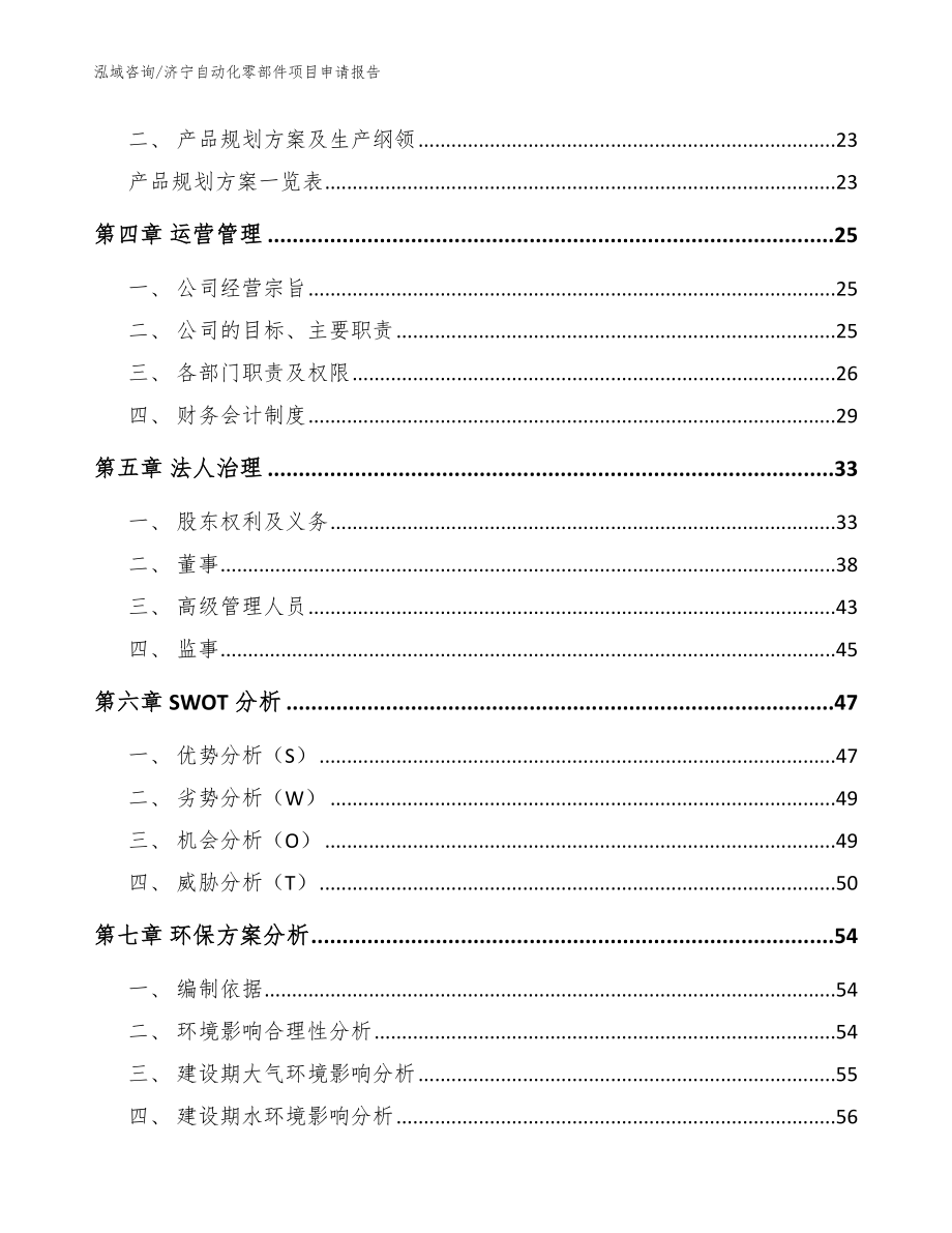 济宁自动化零部件项目申请报告_参考范文_第3页