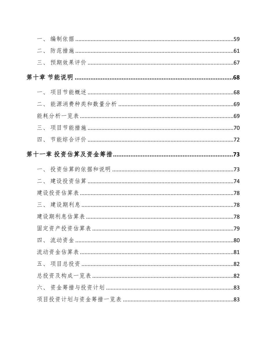 福州内分泌治疗药物项目可行性研究报告(DOC 78页)_第5页