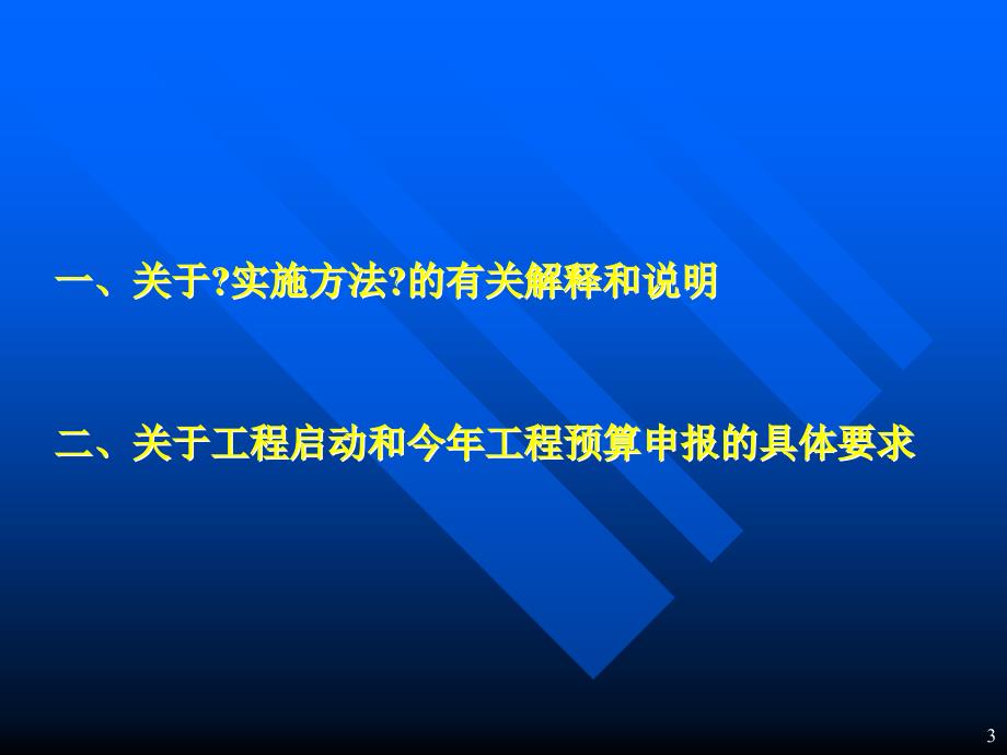 中央财政支持地方高校发展专项资金项目工作布置会_第3页