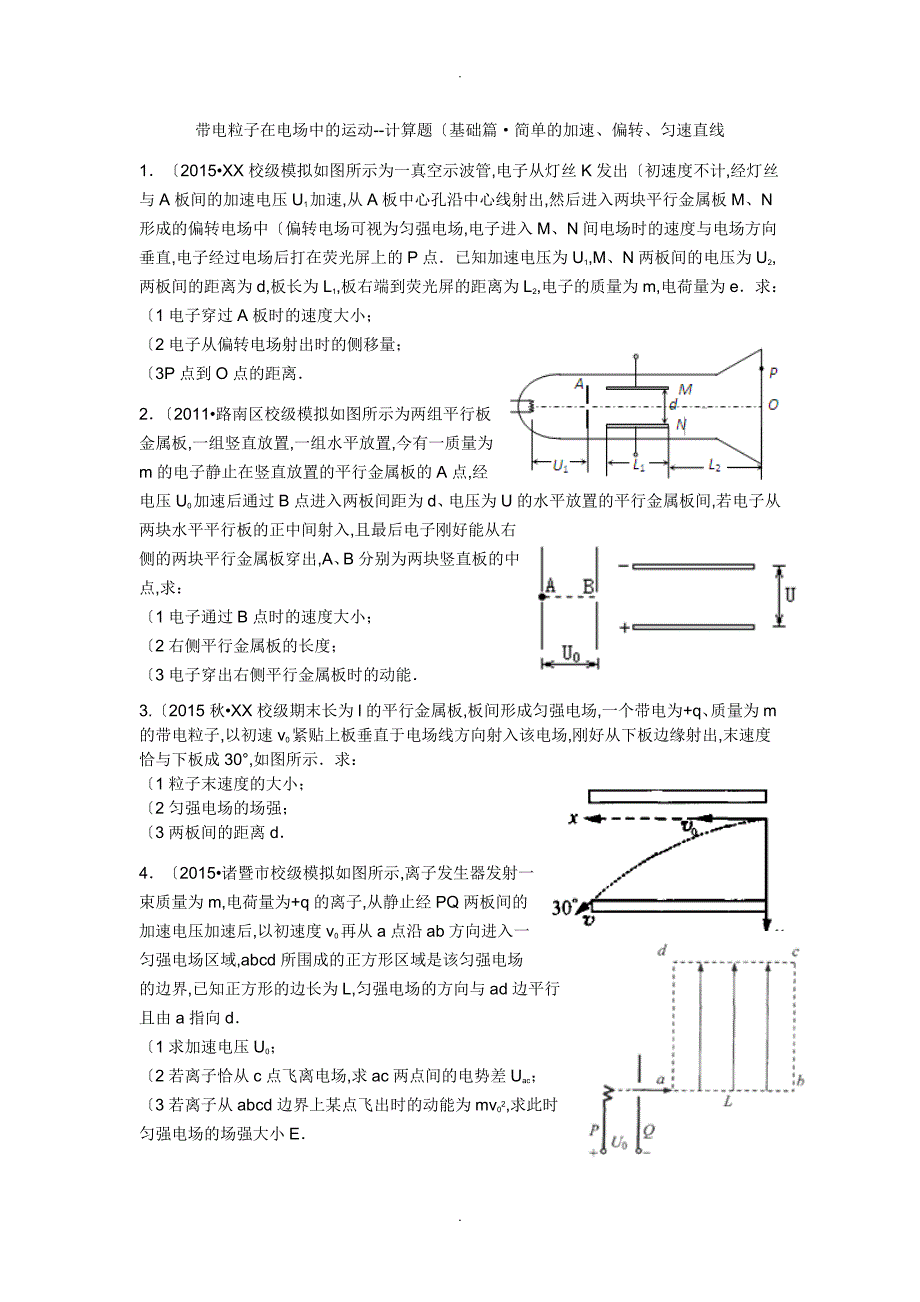 计算题[基础篇]和答案解析带电粒子在电场中_第1页