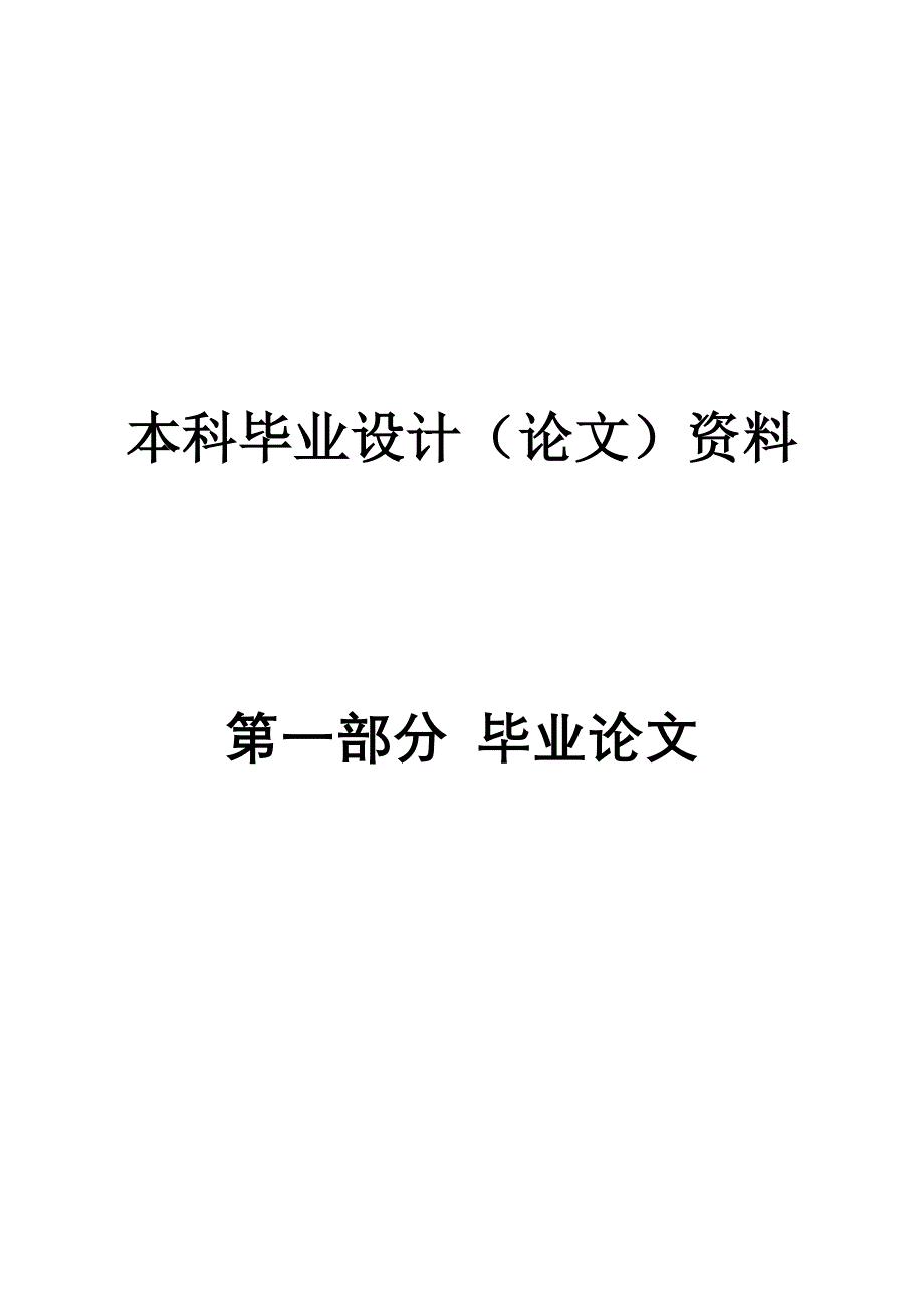 基于单片集成控制单元的数控电压源设计——本科设计_第2页