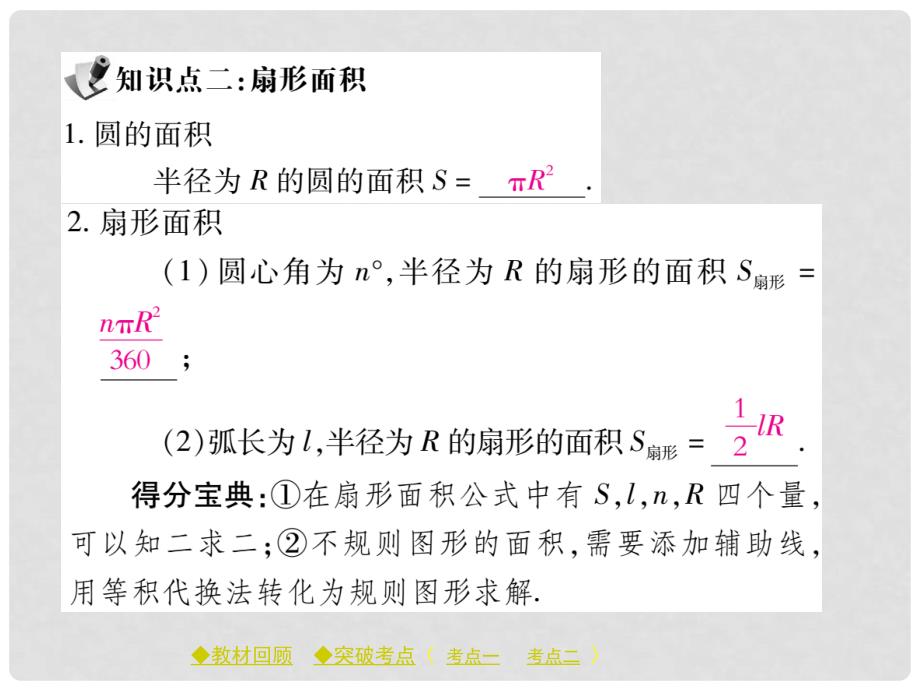 中考数学总复习 第七章 圆 第3节 与圆有关的计算课件 新人教版_第4页