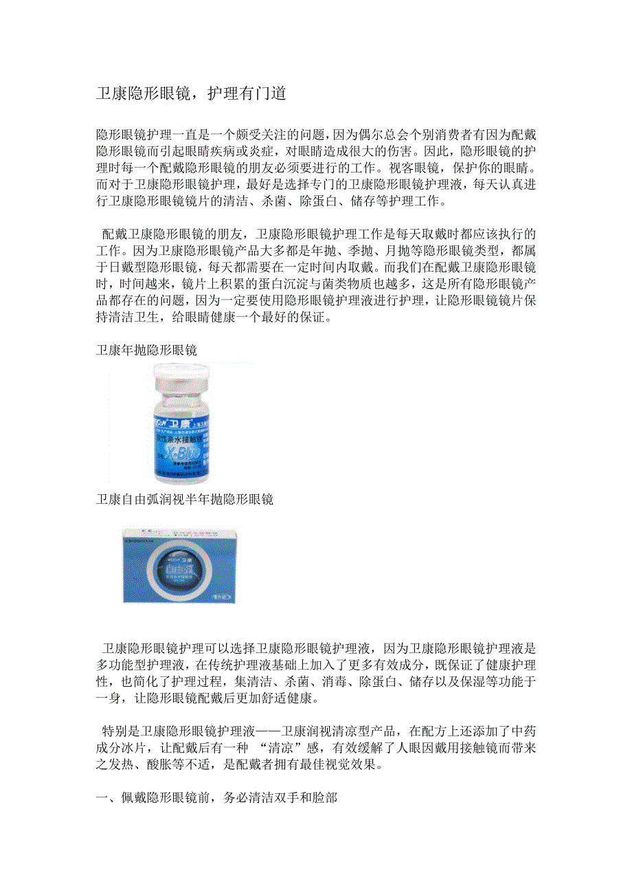 卫康隐形眼镜护理有门道_第1页