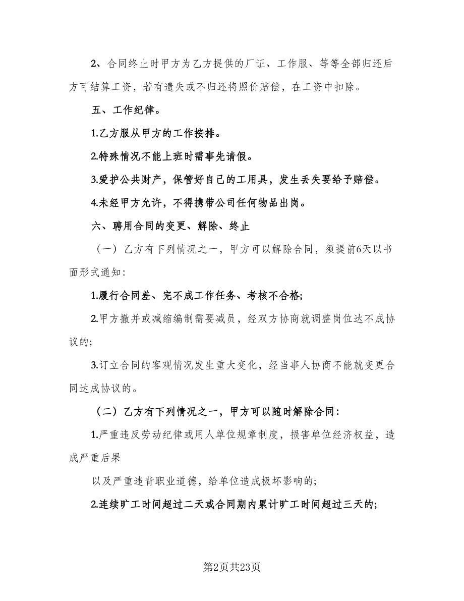 工厂临时工劳动合同参考模板（七篇）_第2页