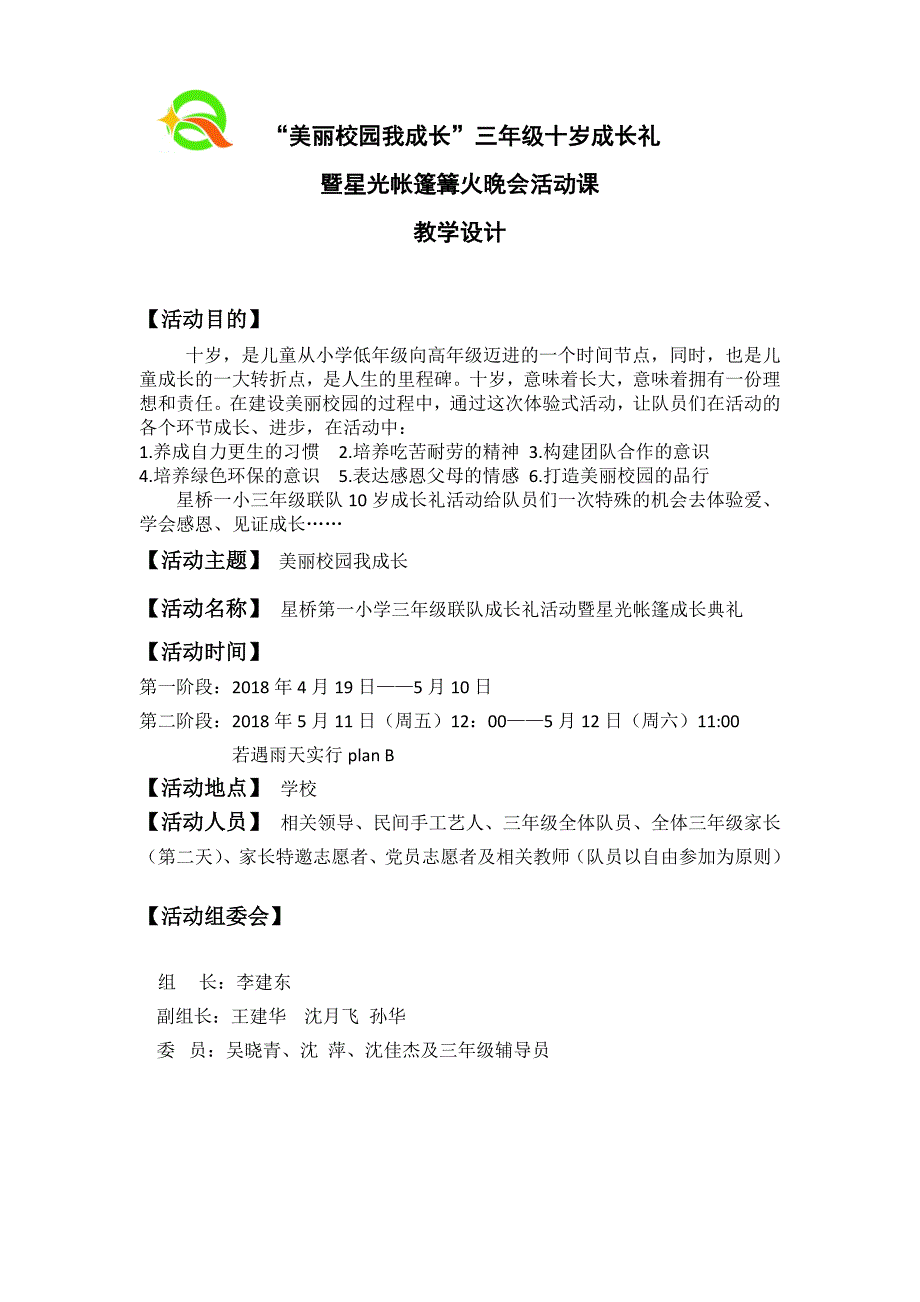 “美丽校园我成长”三年级十岁成长礼_第1页