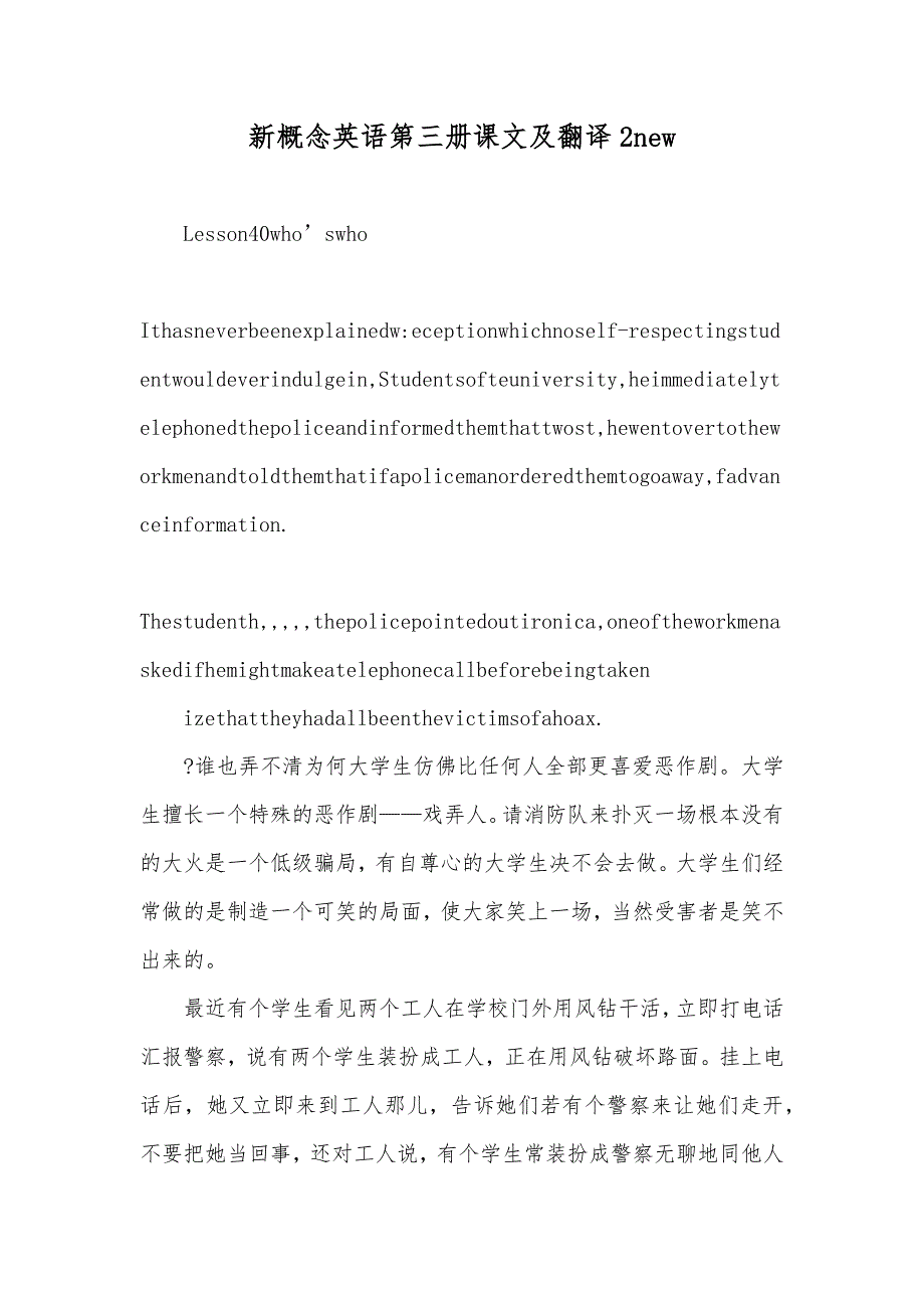 新概念英语第三册课文及翻译2new_第1页