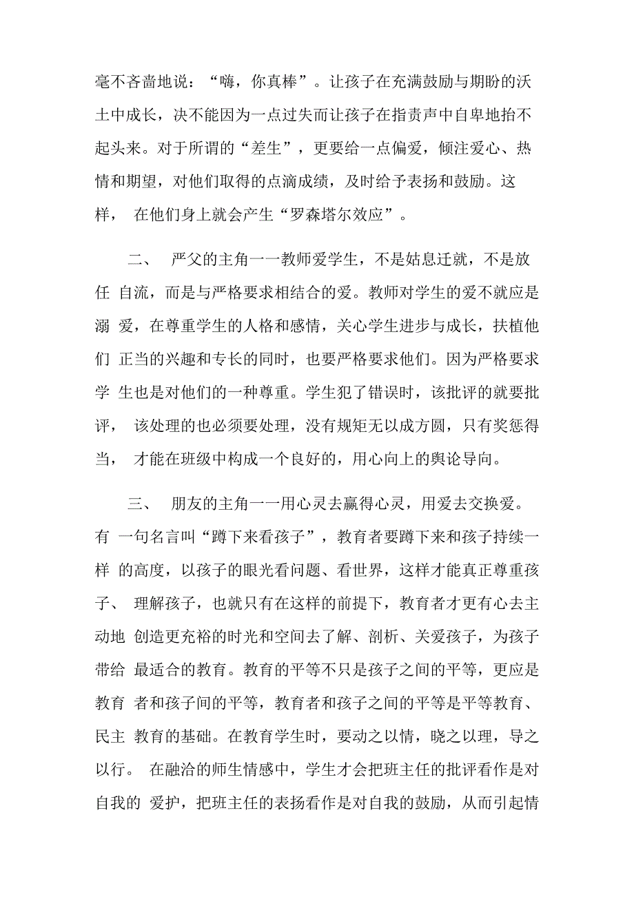 班主任教育成长感悟随笔记录_第2页