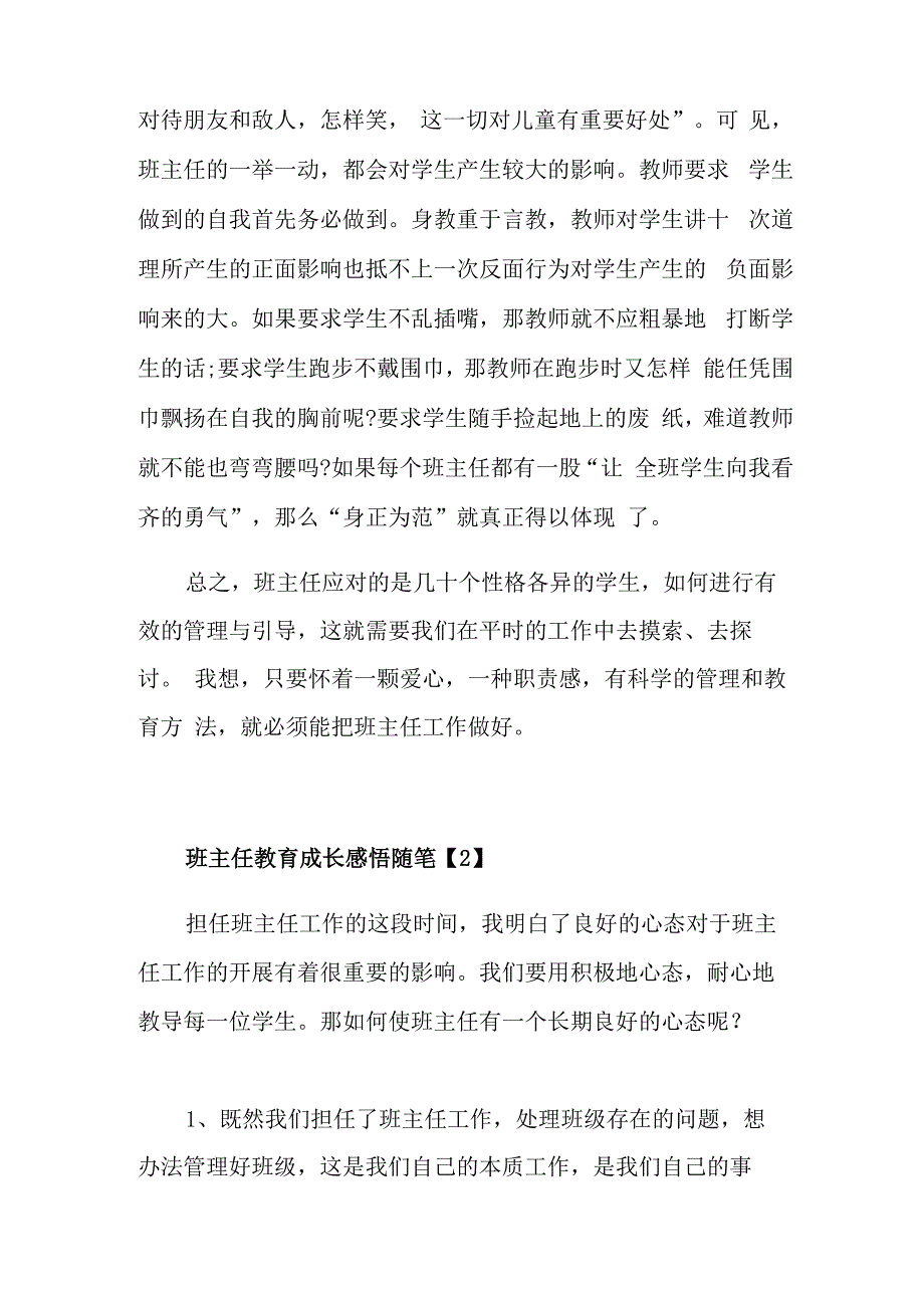 班主任教育成长感悟随笔记录_第4页