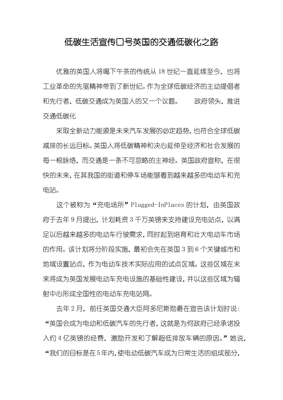 低碳生活宣传口号英国的交通低碳化之路_第1页