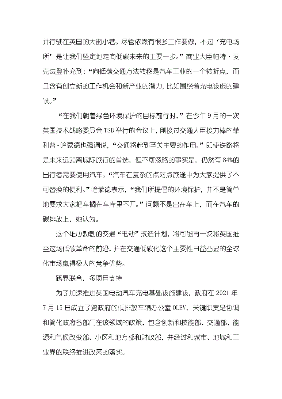 低碳生活宣传口号英国的交通低碳化之路_第2页