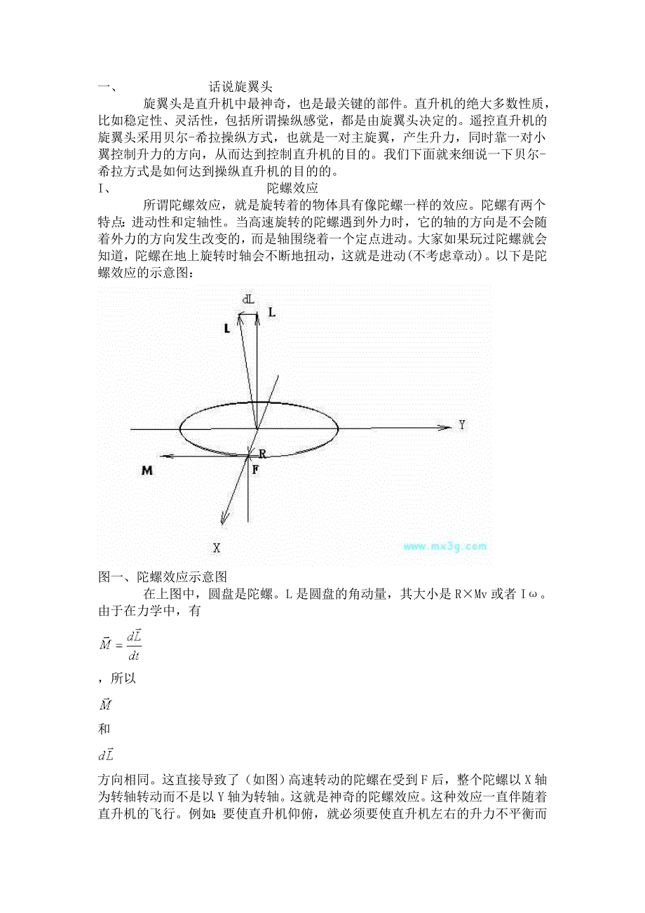 (精品)遥控直升机控制原理与性能分析1_第1页