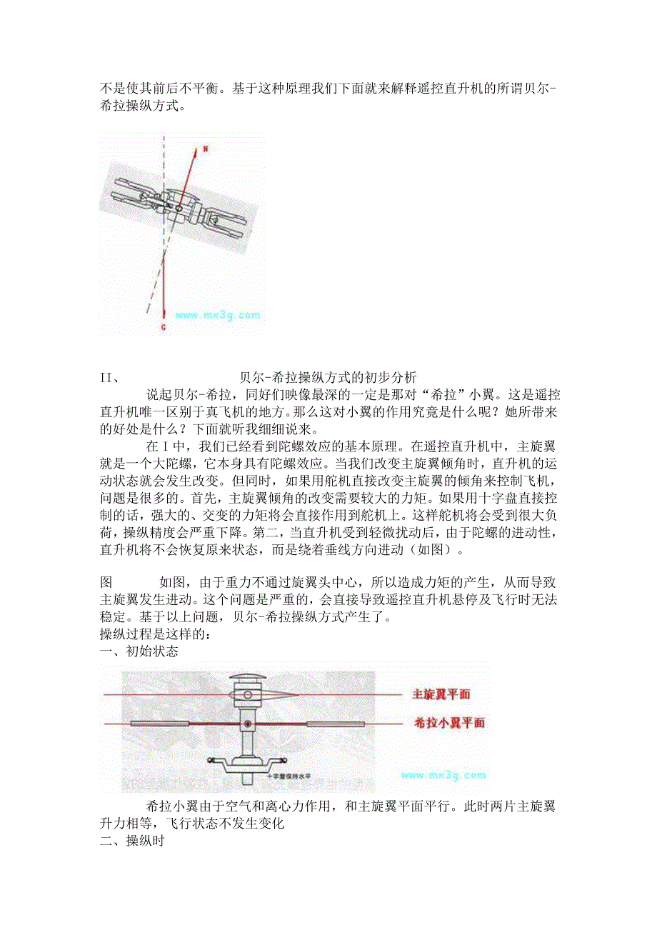 (精品)遥控直升机控制原理与性能分析1_第2页