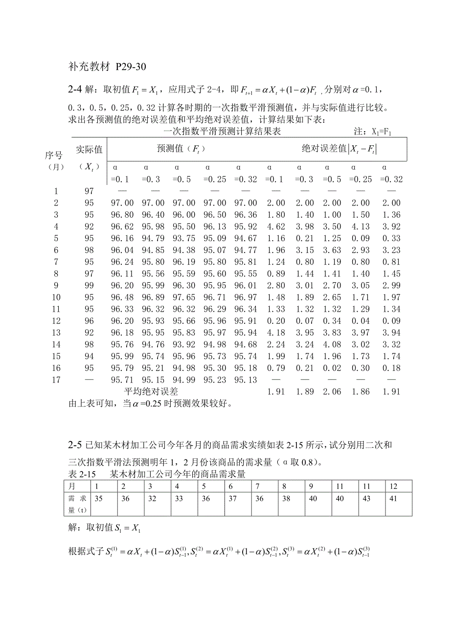 物流系统规划复习材料(课后答案)_第1页