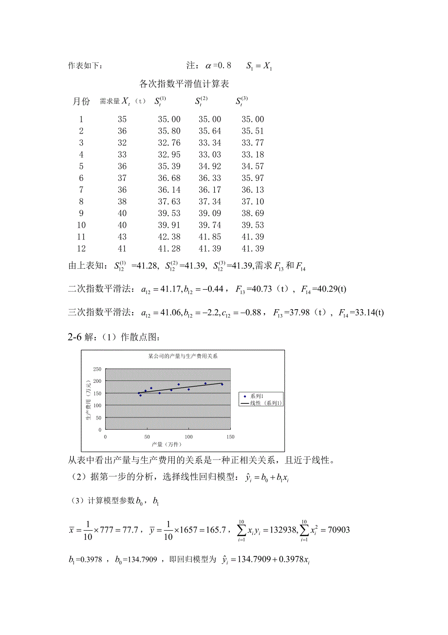 物流系统规划复习材料(课后答案)_第2页