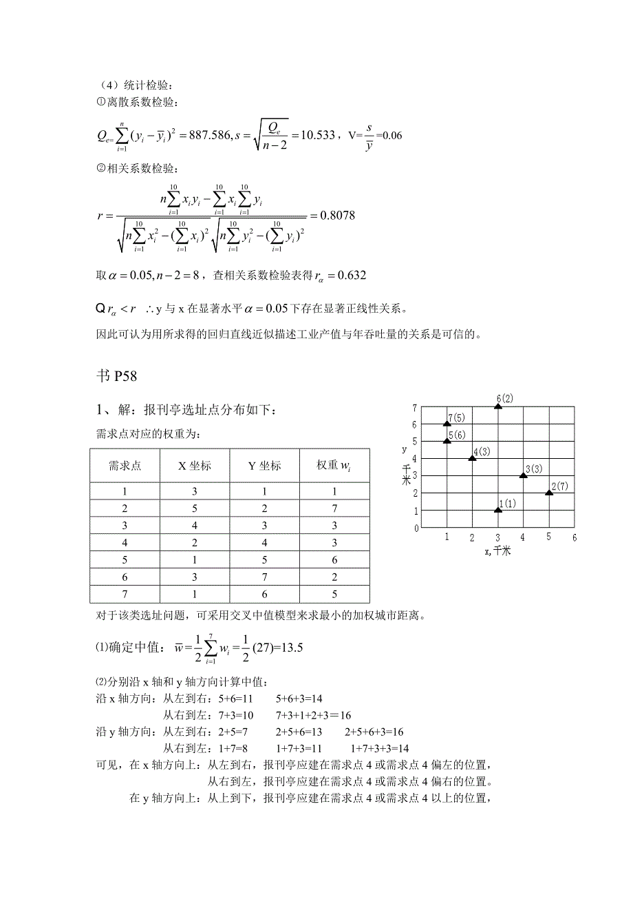 物流系统规划复习材料(课后答案)_第3页