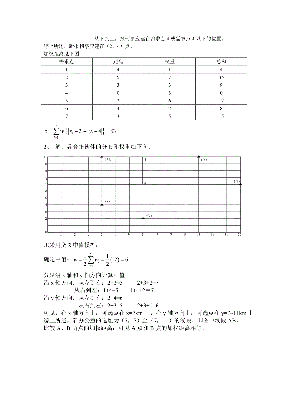 物流系统规划复习材料(课后答案)_第4页