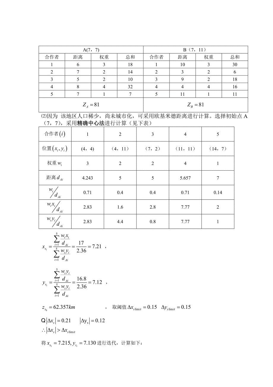 物流系统规划复习材料(课后答案)_第5页