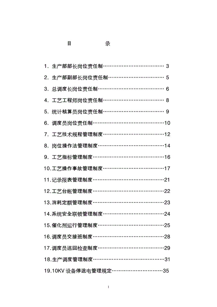 生产部管理制度汇编(doc 43)_第2页