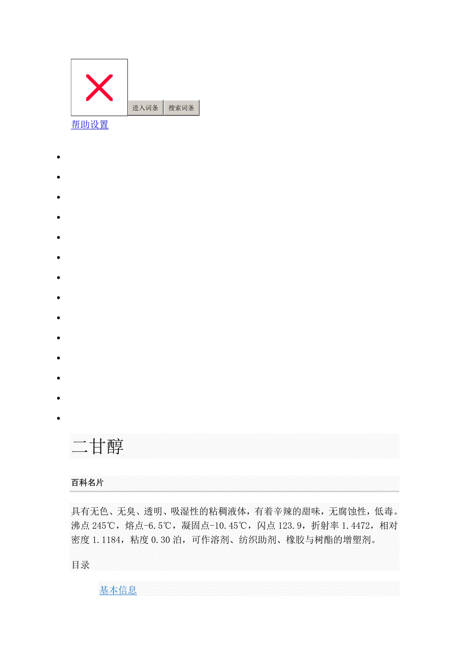 齐二药事件回顾_第2页