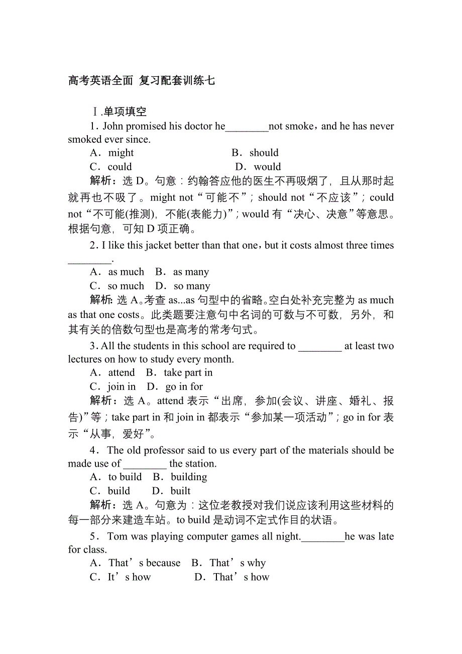 高考英语全面 复习配套训练七.doc_第1页