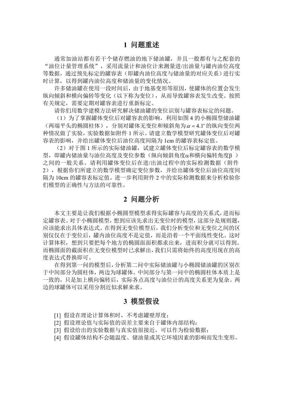 储油罐的变位识别与罐容表标定模型数学建模_第5页