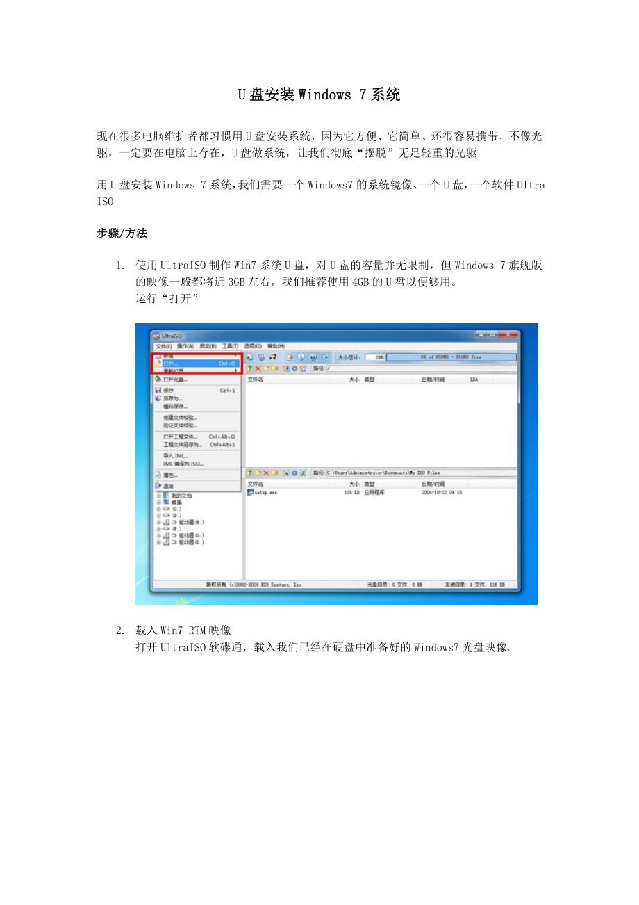 U盘安装Windows 7系统_第1页