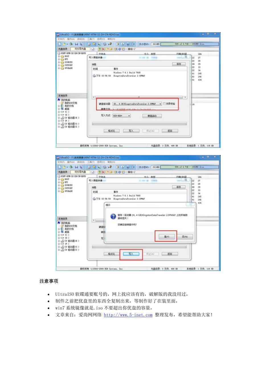 U盘安装Windows 7系统_第3页