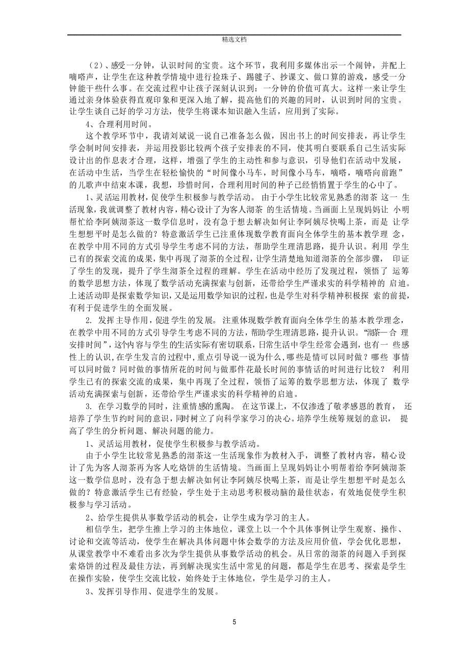 《合理安排时间》教学反思_第5页