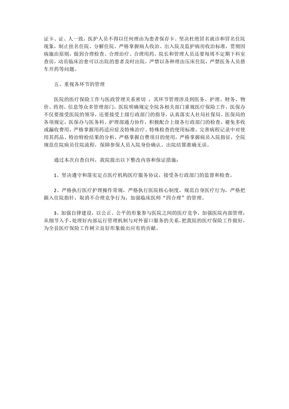 2020医保整改报告范文3篇_第4页