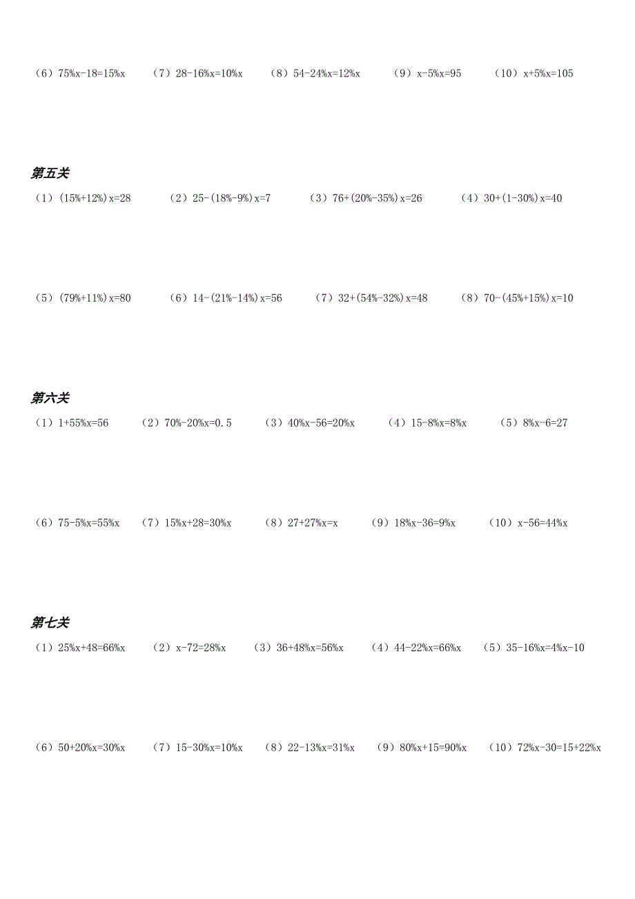 百分数解方程专题训练附答案_第2页