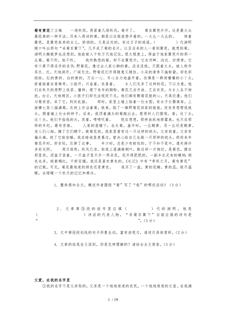 阅读十篇附答案_第1页