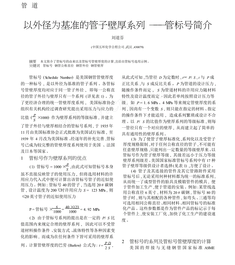 以外径为基准的管子壁厚系列_管标号简介_第1页