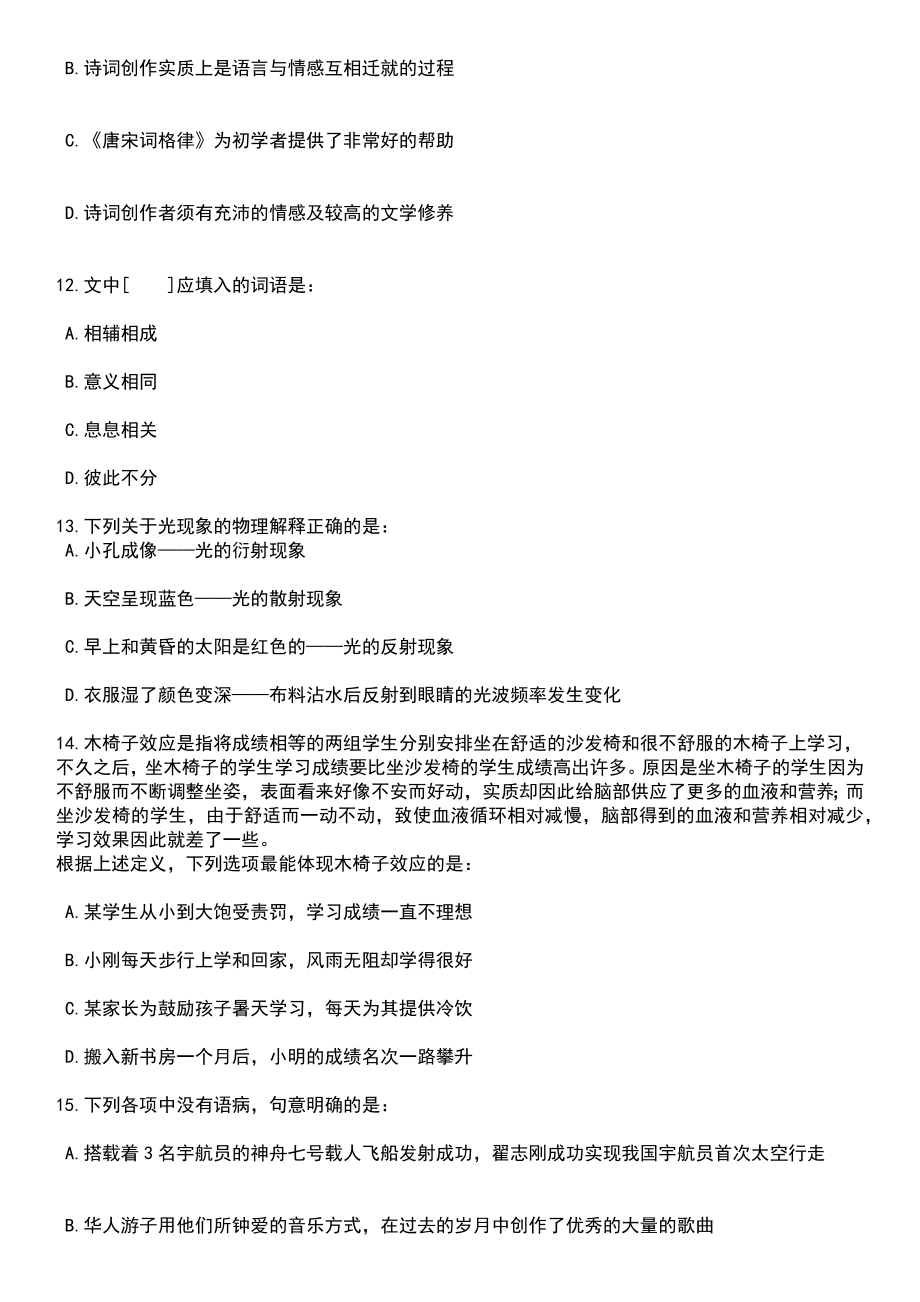 2023年06月福建福州市司法局招考聘用笔试题库含答案解析_第5页