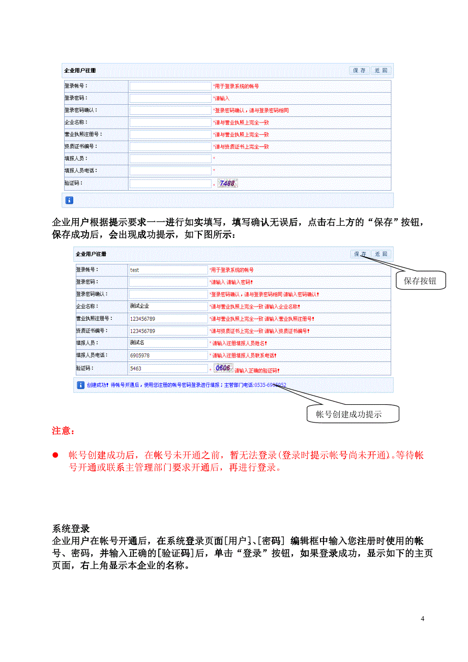 某市进烟建筑业企业信息管理操作说明手册_第4页