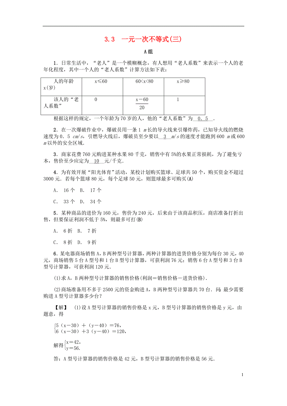 2018年秋八年级数学上册第3章一元一次不等式3.3一元一次不等式三练习新版浙教版20180724129_第1页