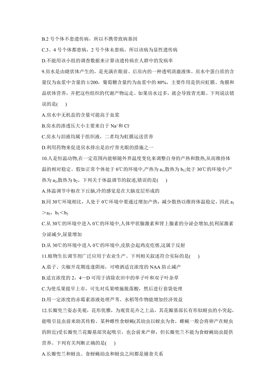 2021届高三八省联考生物期末预测模拟卷B卷及答案_第3页