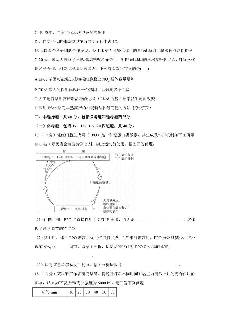 2021届高三八省联考生物期末预测模拟卷B卷及答案_第5页