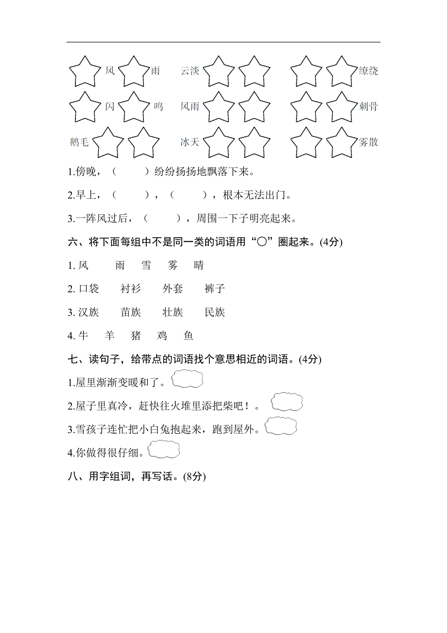 最新部编人教版语文二年级上册第七单元测试卷及答案(DOC 9页)_第2页