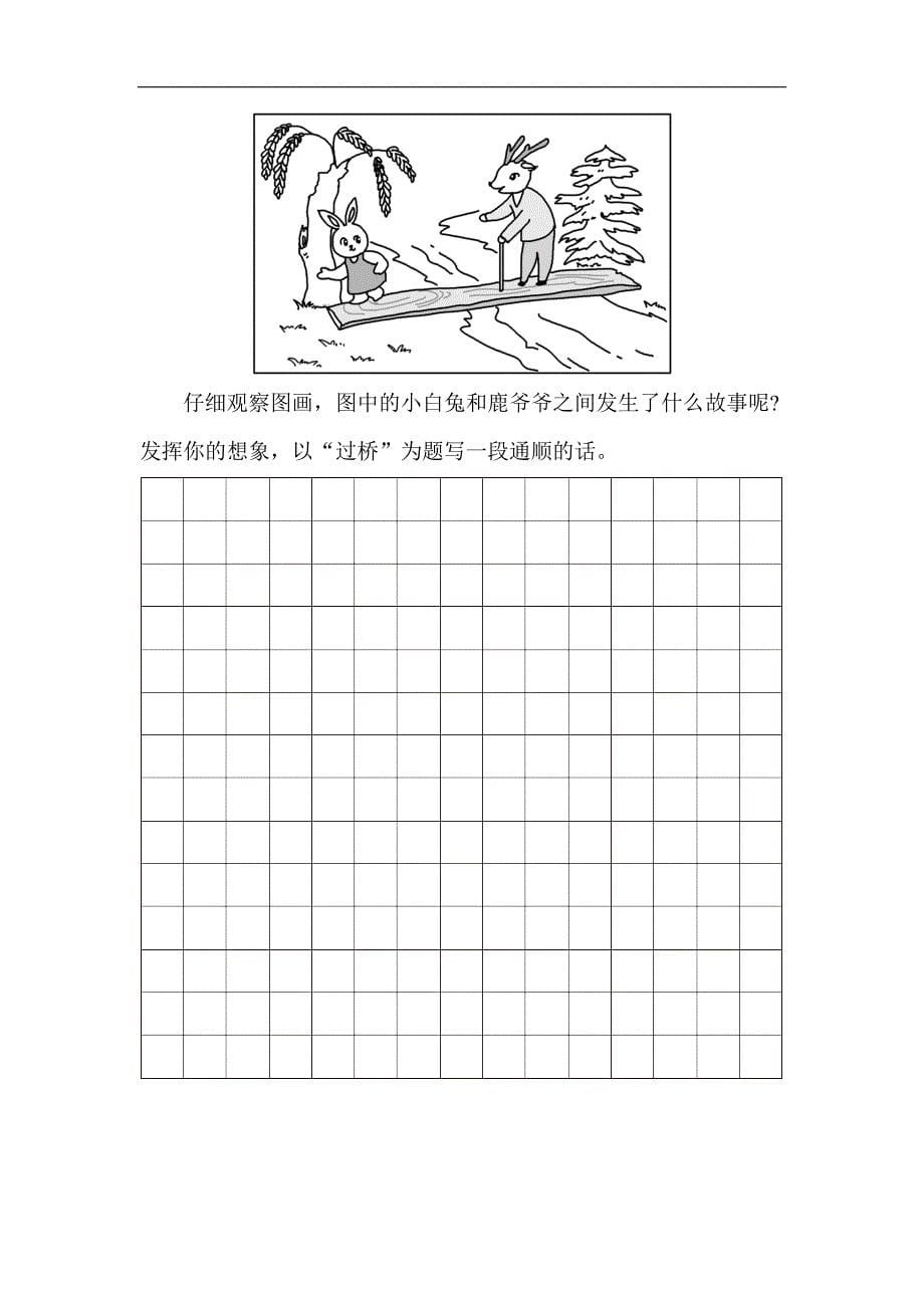 最新部编人教版语文二年级上册第七单元测试卷及答案(DOC 9页)_第5页