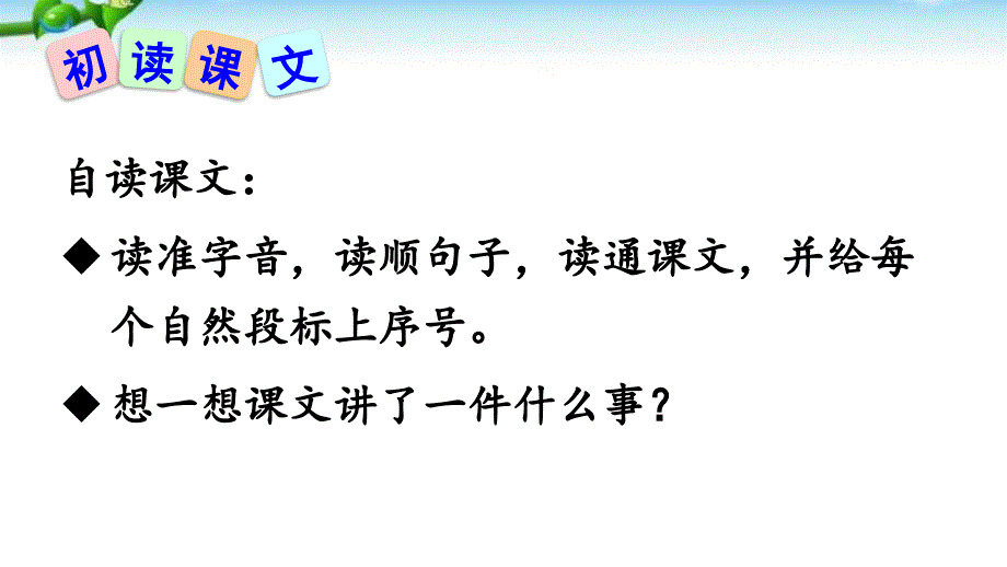 最新人教部编版三年级语文下册14蜜蜂_第4页