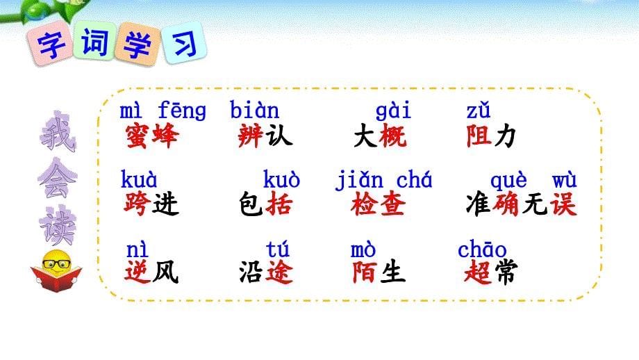 最新人教部编版三年级语文下册14蜜蜂_第5页