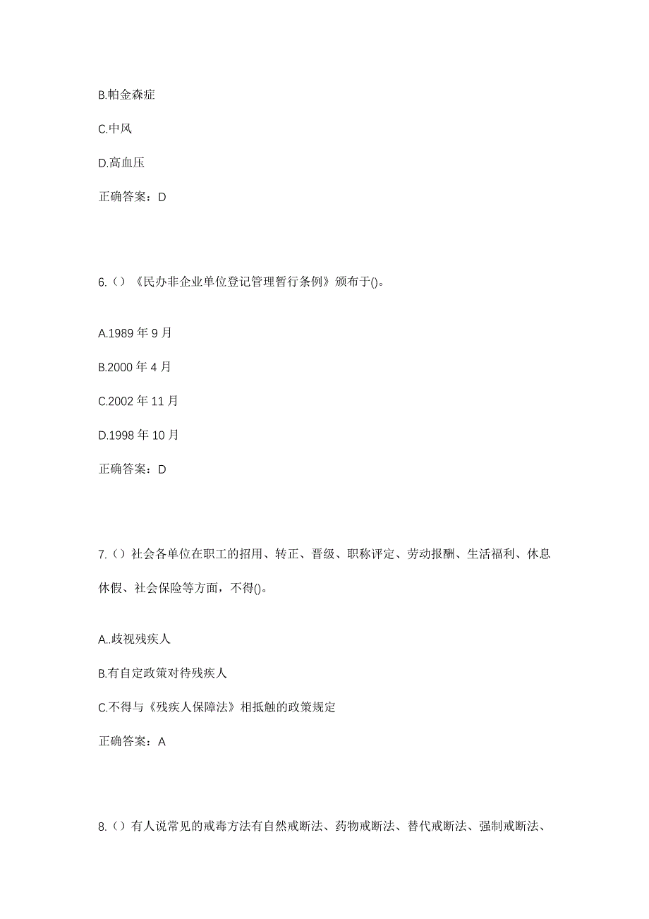 2023年浙江省金华市东阳市横店镇八一村社区工作人员考试模拟题含答案_第3页