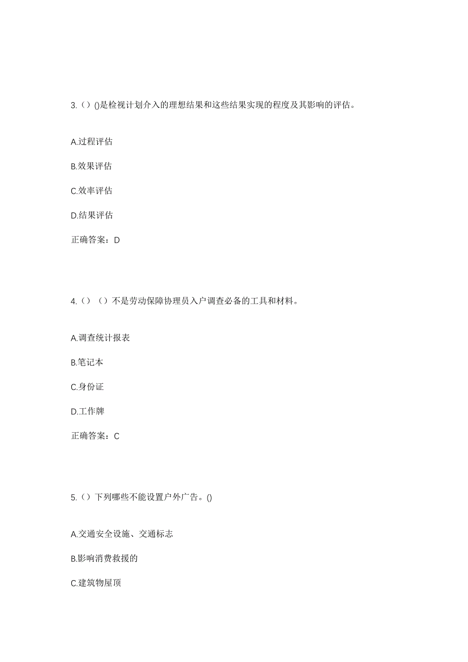 2023年广东省梅州市丰顺县北斗镇庆瑶村社区工作人员考试模拟题及答案_第2页