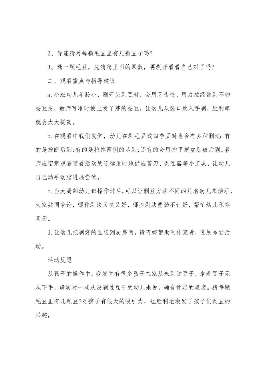 小班主题学习动手剥教案.docx_第5页