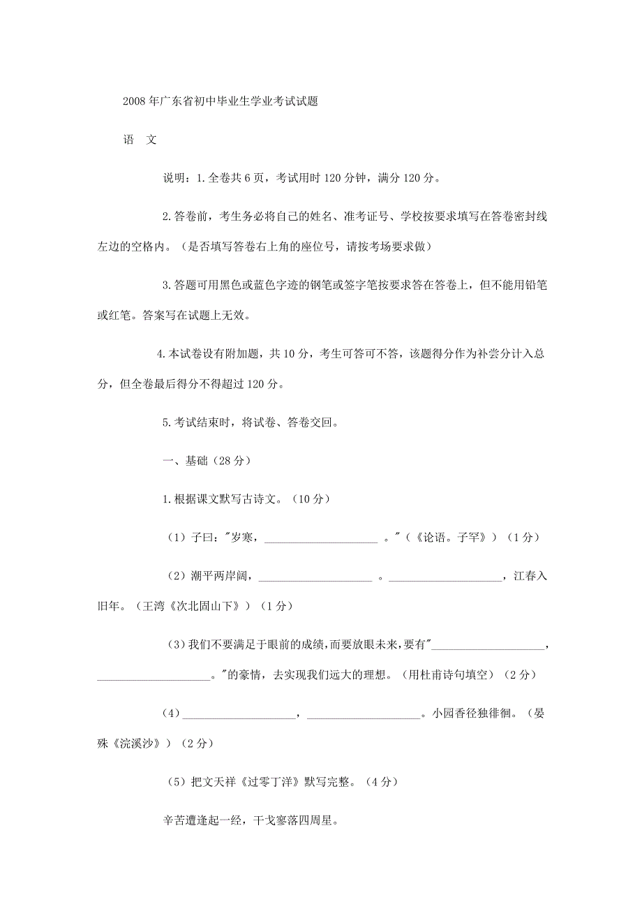 2008年广东省中考语文试卷.doc_第1页